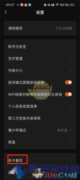 番茄小说个性化推荐设置方法