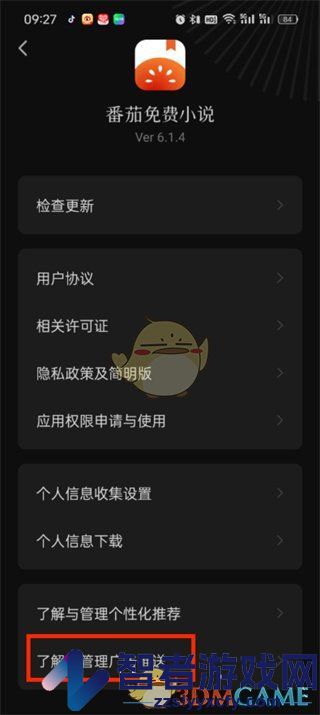 番茄小说个性化推荐设置方法