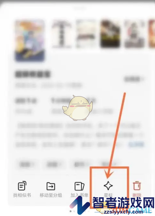 番茄小说添加星标方法