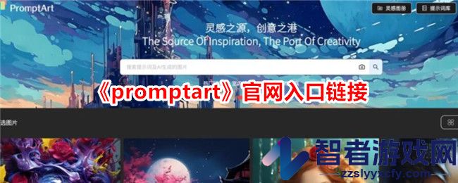 promptart官网入口链接