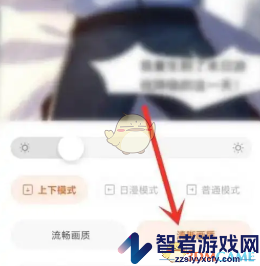 番茄小说调整漫画画质方法