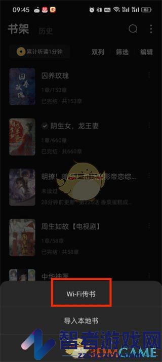番茄小说wifi传书使用方法