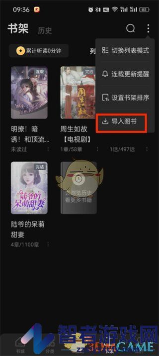 番茄小说wifi传书使用方法