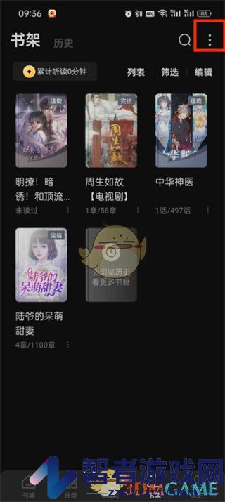 番茄小说wifi传书使用方法