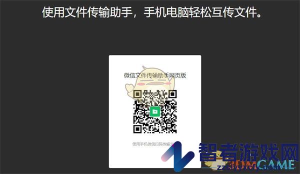 微信文件传输助手网页版链接