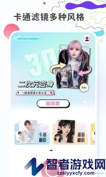 图片变漫画app下载
