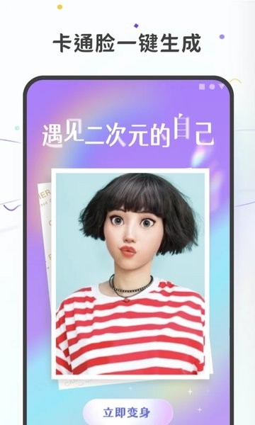 图片变漫画软件