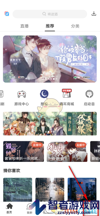 猫耳fm头像音设置方法