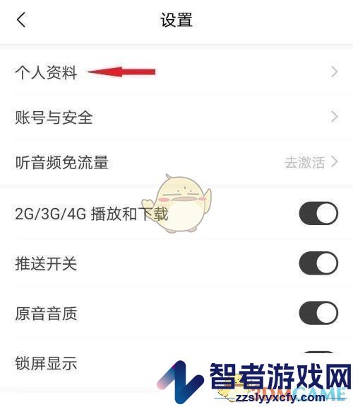 猫耳fm头像音设置方法