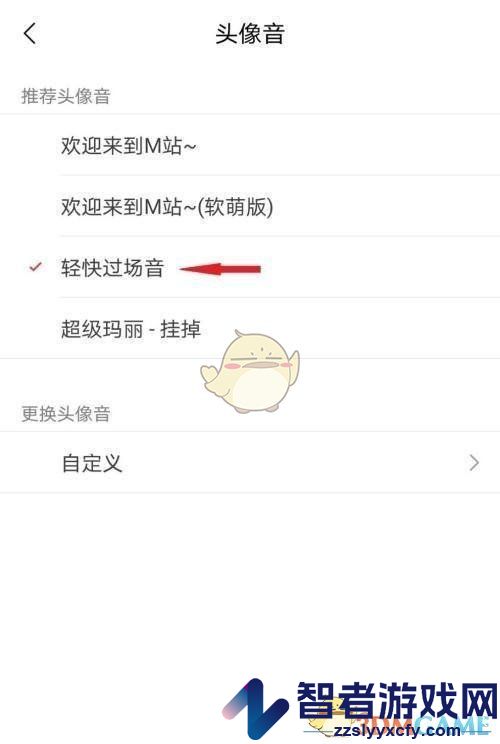 猫耳fm头像音设置方法