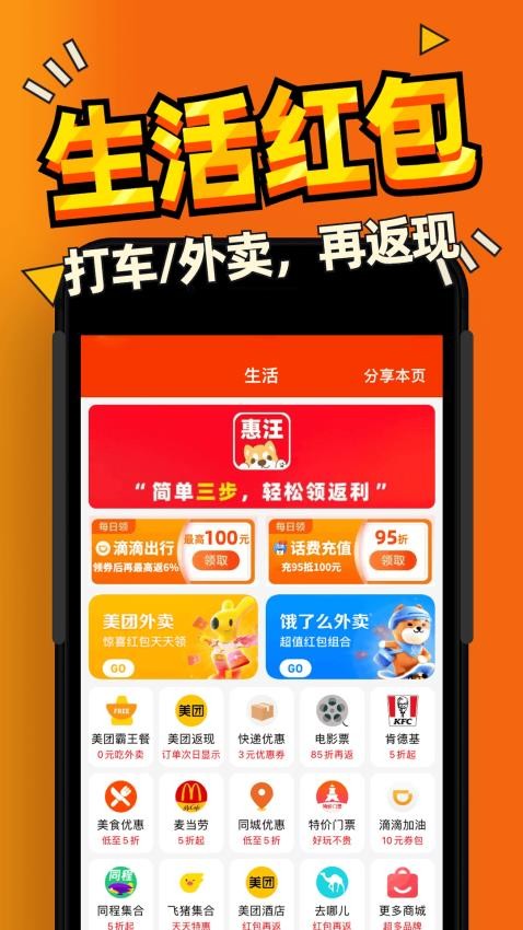 惠汪官方版