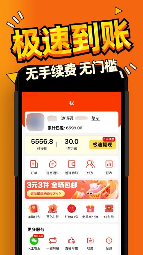 惠汪官方版