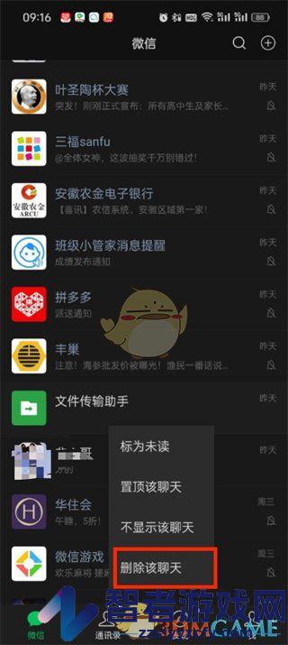 微信文件传输助手关闭方法