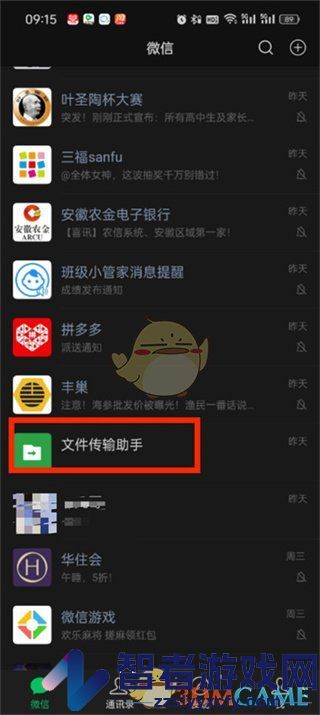 微信文件传输助手关闭方法