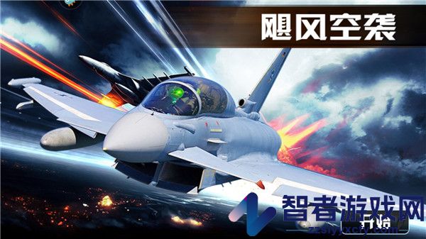 飓风空袭九游版