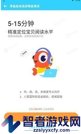 伴鱼绘本测试阅读等级方法