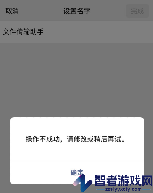 微信文件传输助手改名方法