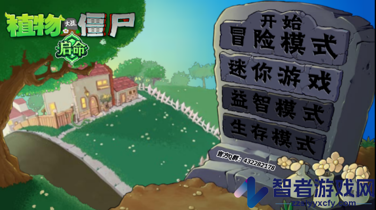 植物大战僵尸启命版1.0下载(PlantsvsZombie_QiMiNGv03)