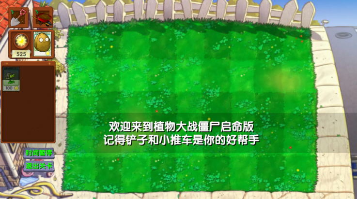植物大战僵尸启命版1.0下载(PlantsvsZombie_QiMiNGv03)