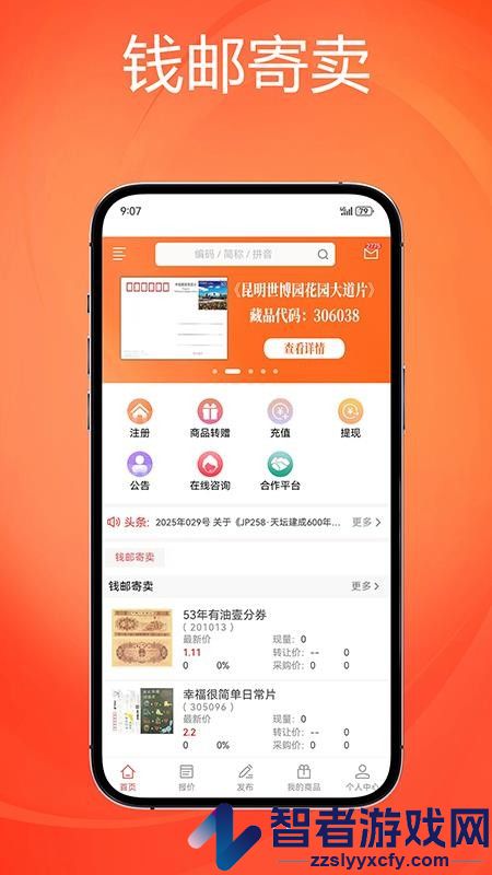 钱邮寄卖商城app下载
