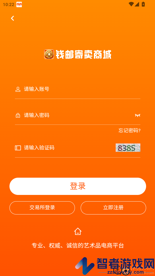 钱邮寄卖商城app下载