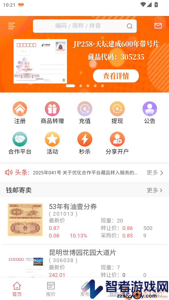 钱邮寄卖商城app下载