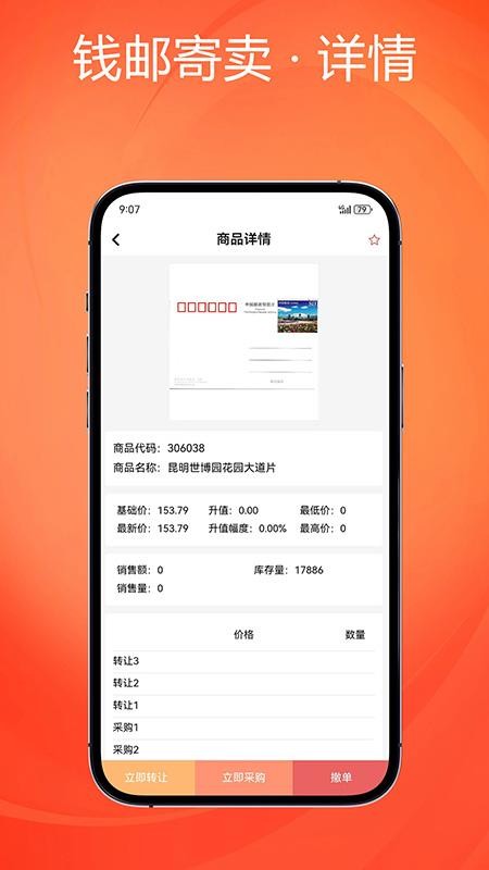 钱邮寄卖商城官网版