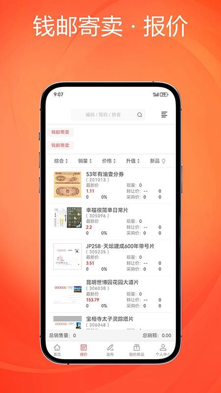 钱邮寄卖商城官网版