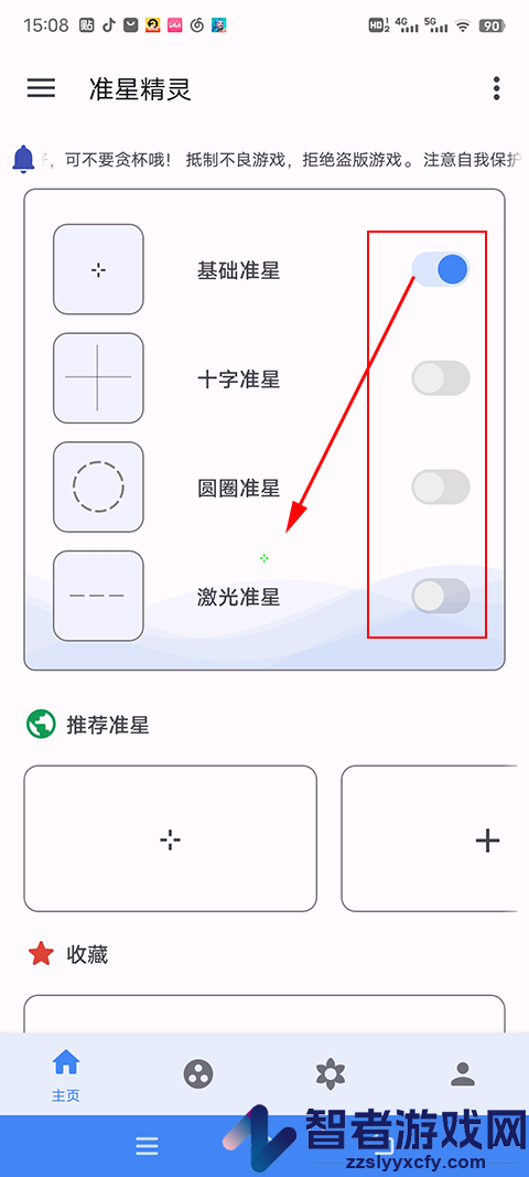 准心助手瞄准器免费(准星精灵)