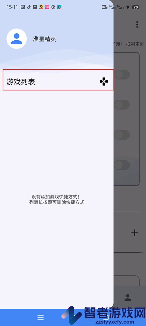 准心助手瞄准器免费(准星精灵)