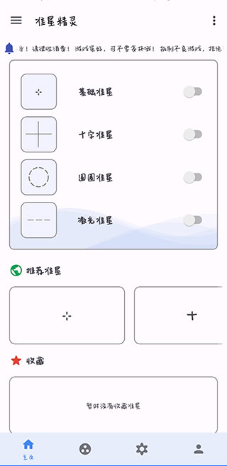 准心助手瞄准器免费(准星精灵)