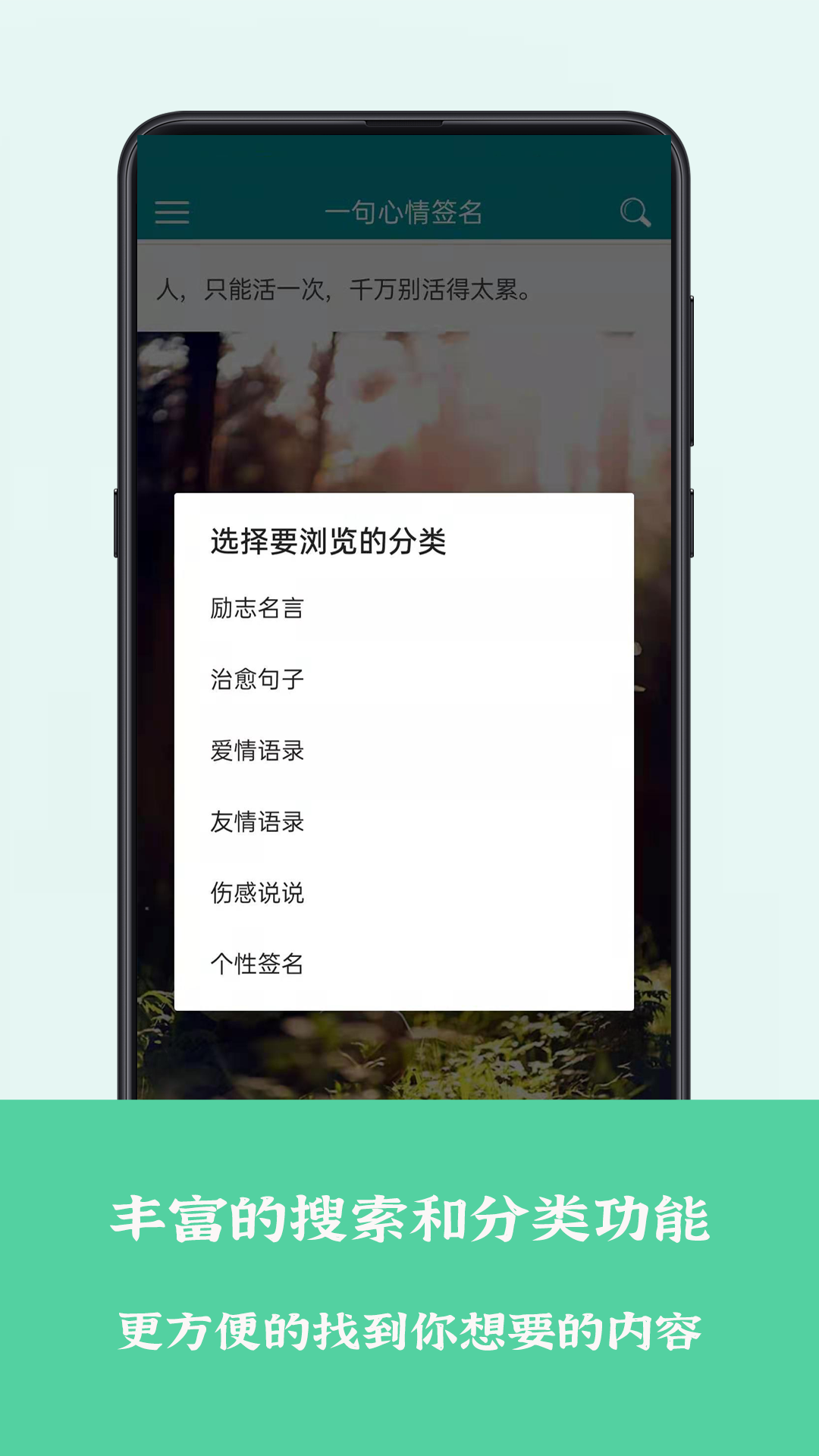 一句心情签名软件