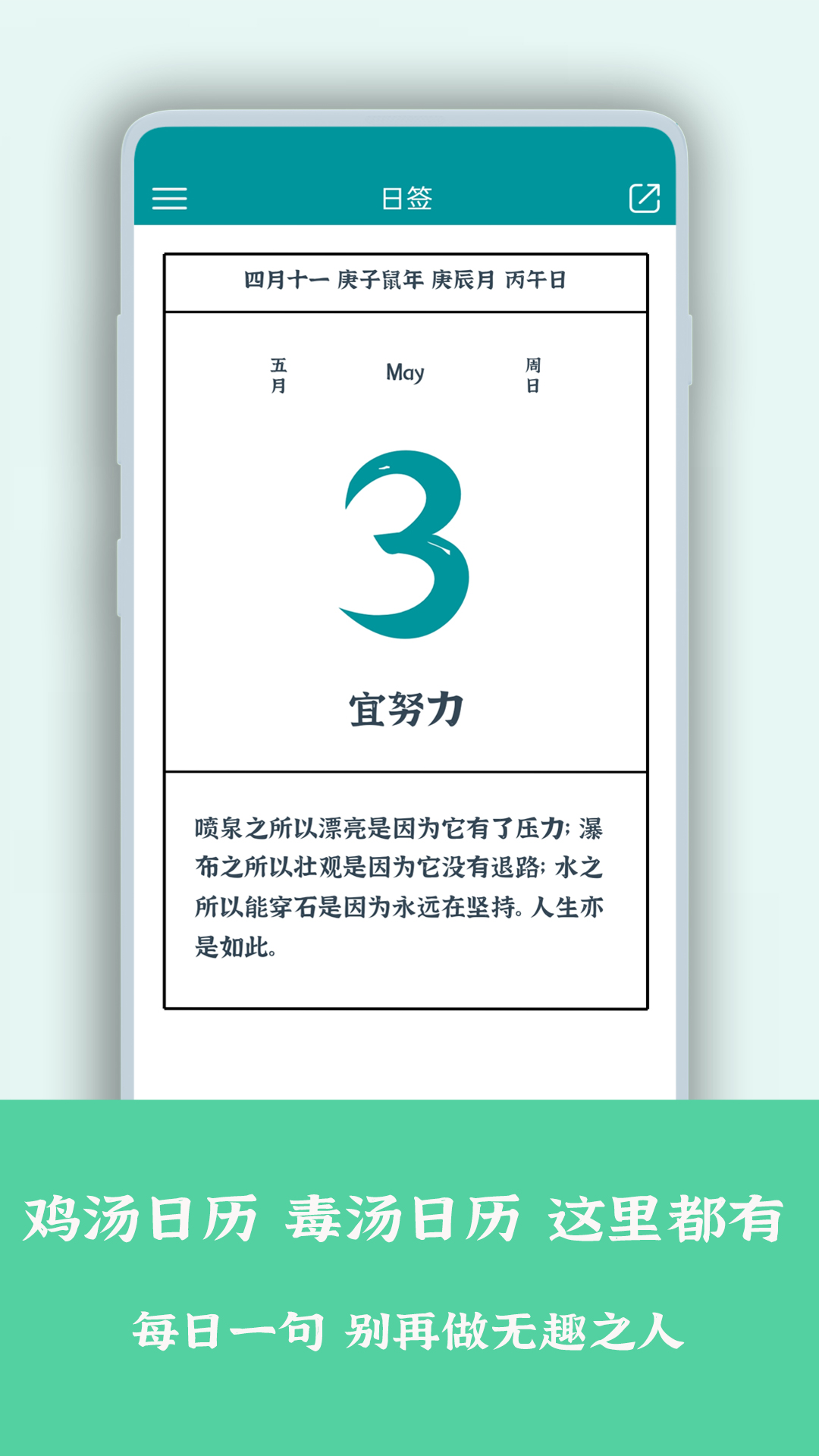 一句心情签名软件