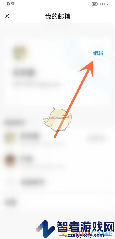 QQ邮箱个人信息设置方法