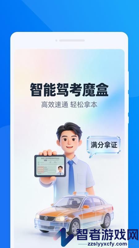 智驾通途训练营官网版APP下载