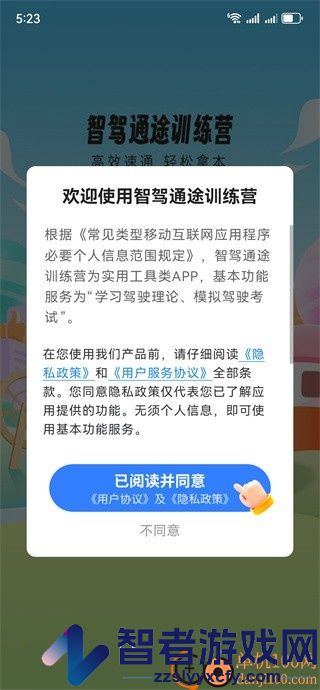智驾通途训练营官网版APP下载
