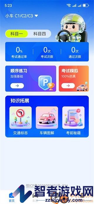 智驾通途训练营官网版APP下载
