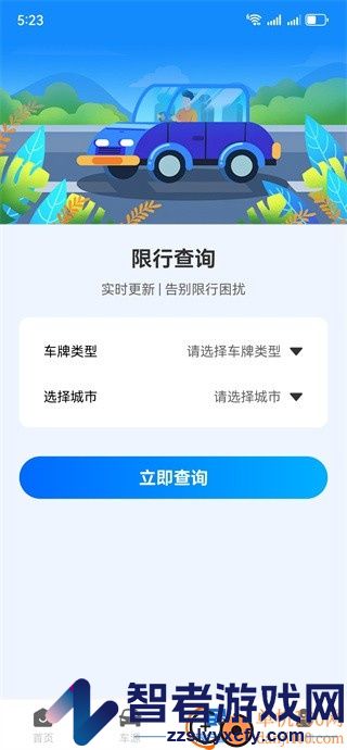 智驾通途训练营官网版APP下载