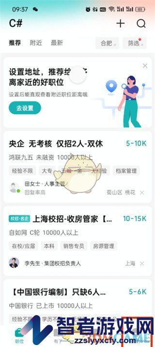 boss直聘取消面试预约方法