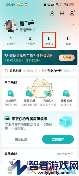 boss直聘取消面试预约方法