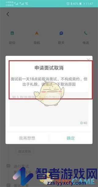 boss直聘取消面试预约方法