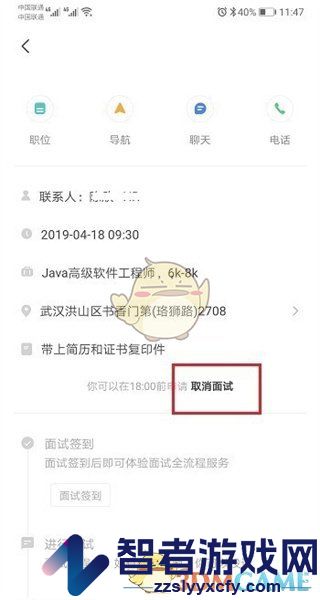 boss直聘取消面试预约方法