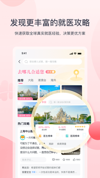 好孕计划官方版