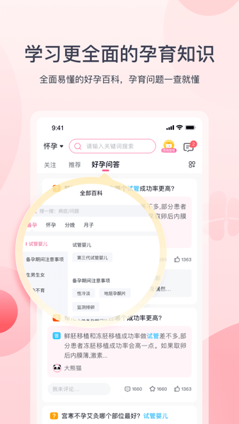 好孕计划官方版