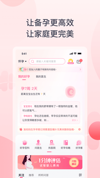 好孕计划官方版