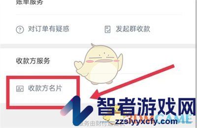 微信联系收款方教程