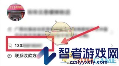 微信联系收款方教程