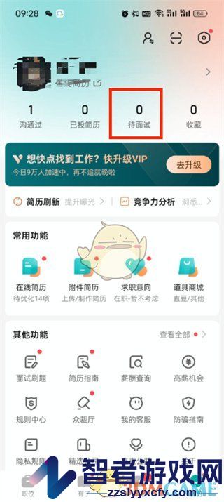 boss直聘查看历史面试记录方法