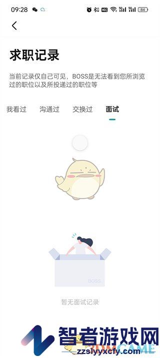 boss直聘查看历史面试记录方法