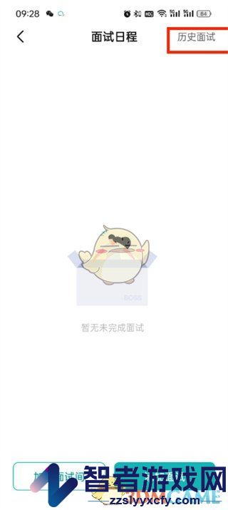 boss直聘查看历史面试记录方法
